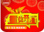 重装开业