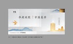 中式地产