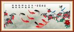 富贵吉祥图