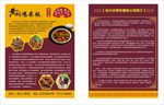 黄焖鸡彩页