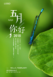 五月你好