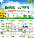 节能宣传周低碳日主题PPT