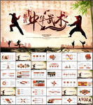 武术功夫PPT