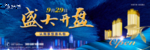 地产开盘