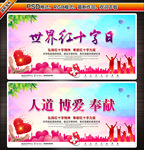 世界红十字日