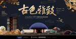 中国风地产