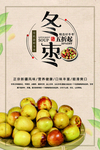 冬枣