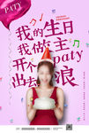生日派对