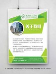 公司简介