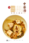 药膳汤