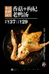 老鸭汤