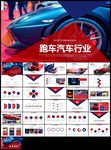 跑车汽车行业汽车经销商公司宣传