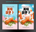 胡萝卜