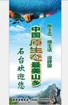 石台欢迎您旅游门型展架