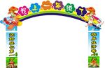 入学门