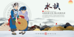 水族