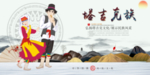 塔吉克族