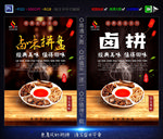 卤味拼盘