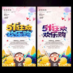 五一海报
