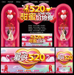 520甜蜜价给你
