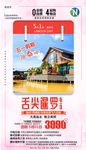 51泰国 旅游海报 泰国旅游