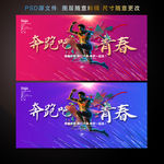 奔跑吧青春