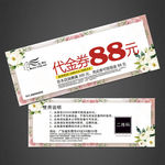 代金券