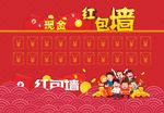 暖场活动 红包墙