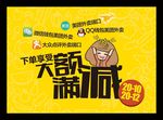 美团外卖广告DM送餐满减宣传单