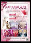婚庆策划方案海报婚庆DM单图片