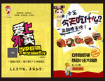 美食外卖海报餐饮点餐宣传DM单