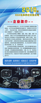 公司 简介 易拉宝 海报 展架