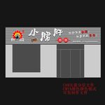 小郡肝串串香门头设计