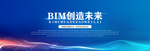 BIM宣传