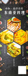 东南亚菜餐饮海报
