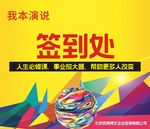 黄色海报签到处