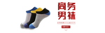 袜子棉袜电商海报素材