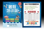 暑假培训班