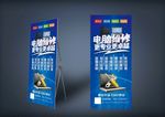电脑维修展架