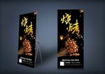 烧烤