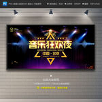 音乐会