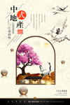 中式地产海报