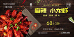 小龙虾海报