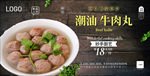 牛肉丸海报 手打牛肉丸  牛肉