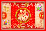 福字 福卡 折页