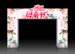 母亲节