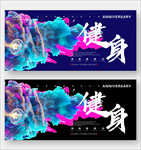 健身