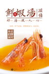 鲜虾汤