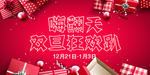 圣诞元旦首页滚屏焦点BANNE