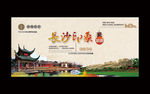 长沙旅游